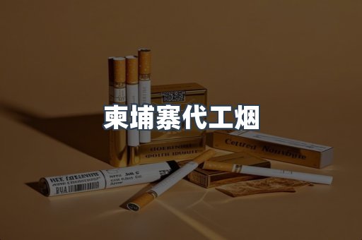 越南香烟系列